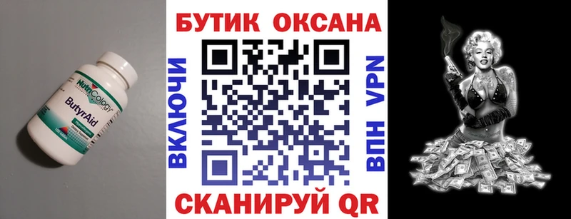 купить закладку  Ардатов  Бутират оксана 
